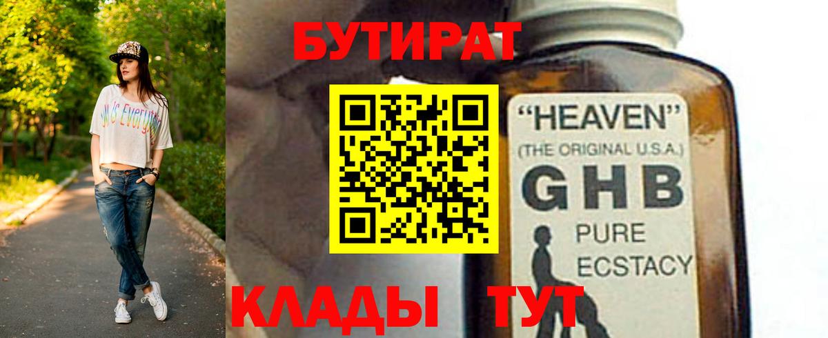 Бутират жидкий экстази  Бутират  Лесозаводск  Вход с VPN 