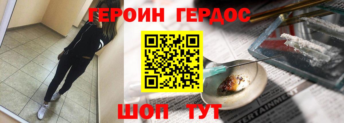 Героин Heroin  Вход с VPN  Лесозаводск 