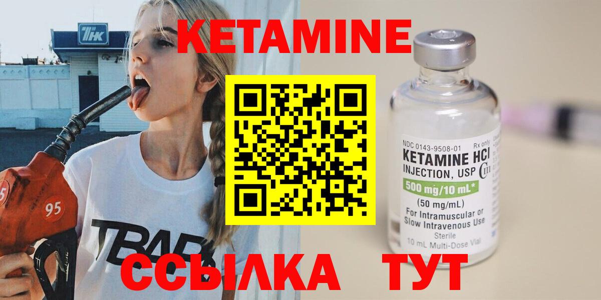 Кетамин VHQ Лесозаводск