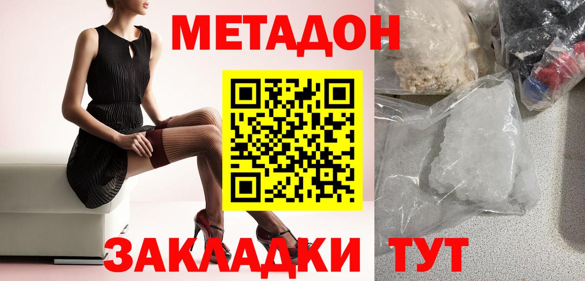 Лесозаводск  Метадон кристалл  МЕТАДОН мёд  Вход с VPN 